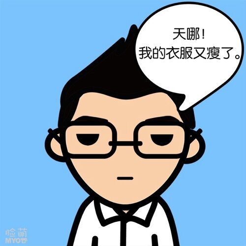 ☒伪宅男☒伪瘦子☒伪果粉 ☒半完美主义者☒重度自我强迫症患者