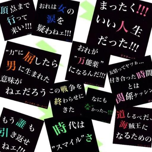 ワンピース名言集 ゾロ サンジ ナミ チョッパー 悪ぃ 俺 死んだ