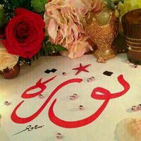 نوره  (@38adf33e8ebc4ec) 's Twitter Profile