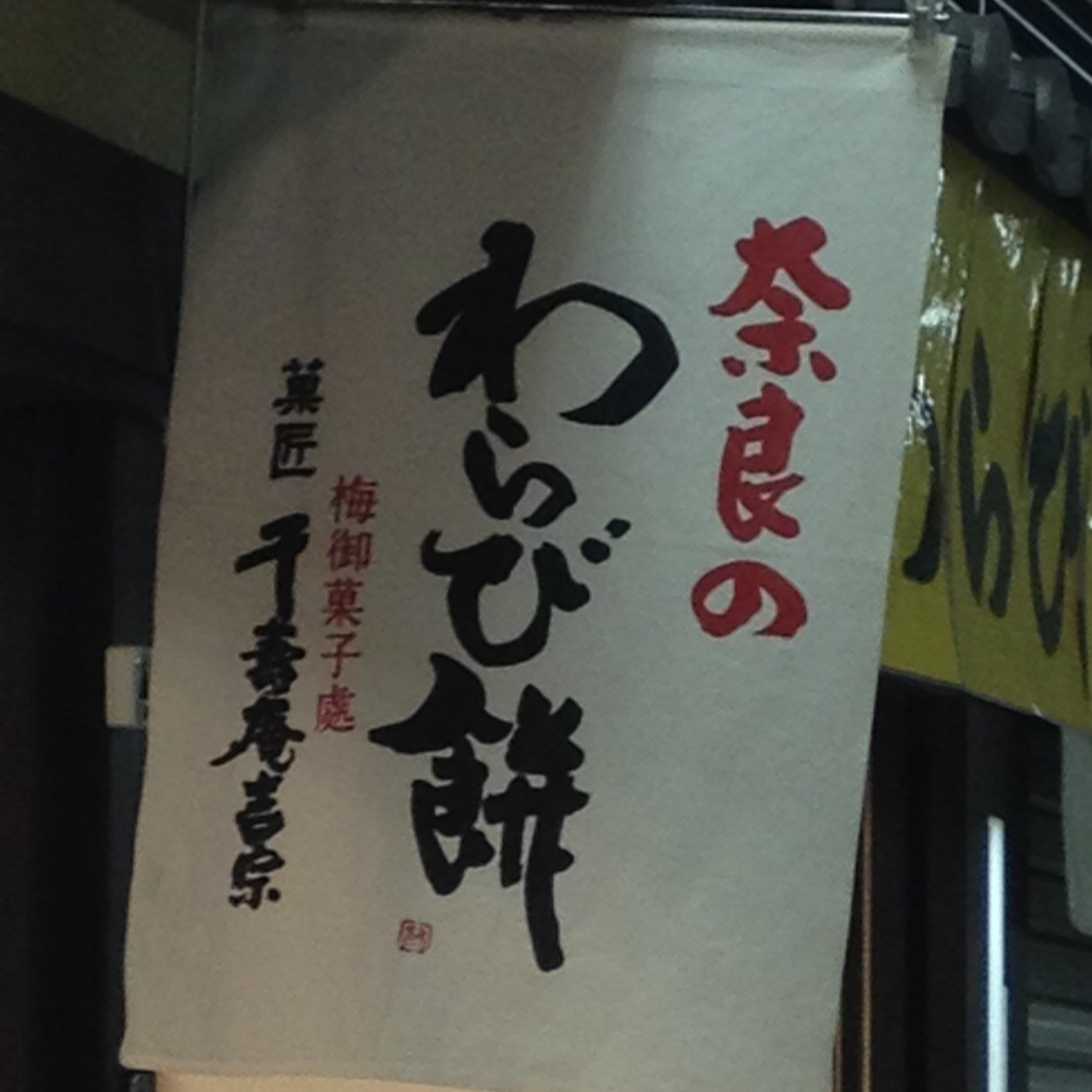 明石→堺→奈良→柏原→堺(今) 元 堺市にある某大学の吹奏楽部員。家族が増えて堺に帰ってきました。わらびもち。