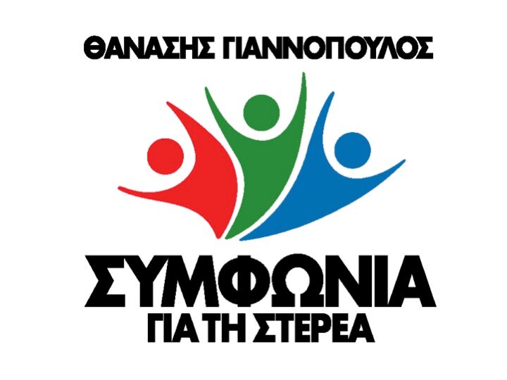 Συνδυασμός για την Περιφέρεια Στερεάς Ελλάδας