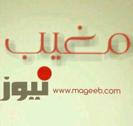 ‏‏‏‏‏‏‏‏‏‏كل مايخص اخبار مركز  مغيب التابعة لمحافظة الدوادمي....