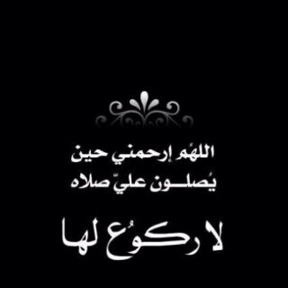 استغفر الله ~الله أكبر ~آلحمدالله ~سبحان الله ~لاحول ؤلاقوه إلا بالله ~لا اله إلا الله ••