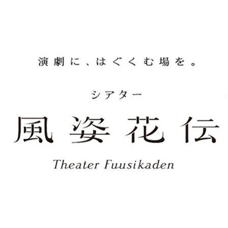 新宿区の目白通り沿いに位置する小劇場です。 劇場入り口一階にコーヒースタンドもございます。