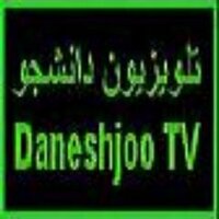Daneshjoo TV(@DaneshjooTV) 's Twitter Profile Photo