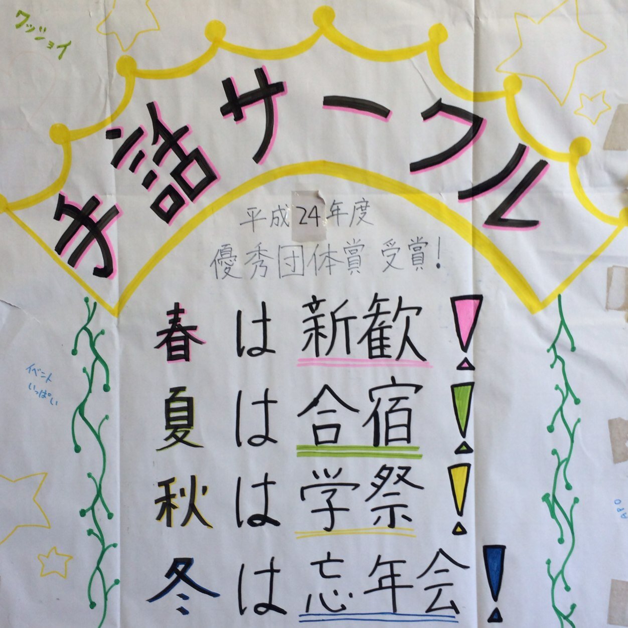 八千代キャンパス手話サークルの公式アカウントです！サークル活動やお知らせなどのつぶやきを随時更新いたします！興味などがあれば遊びに来てください♪