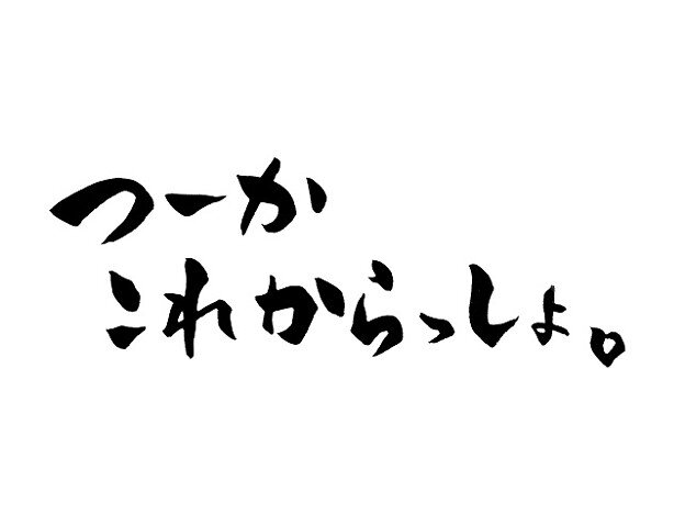 名言の世界 名言 期待は最後の最後までつなげ 決して諦めるな Http T Co Wywox2wif0 室伏重信