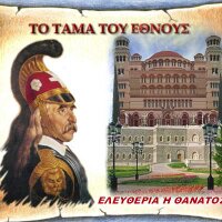 Το Τάμα του Έθνους (@panel_tama) 's Twitter Profile
