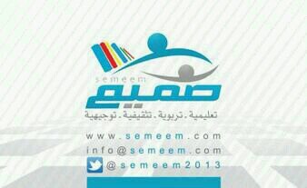 ‏صميم ‏مجلة متخصصة في المجال التربوي ﻷفراد اﻷسرة :: بإشراف الداعية/ مشعل شباب abuwalid22@ والمستشار الشيخ / د : علي المالكي .والشيخ / سلطان الدغيلبي