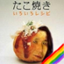 友だちナマポ団 たこ焼き屋 (@7uta_) Twitter profile photo