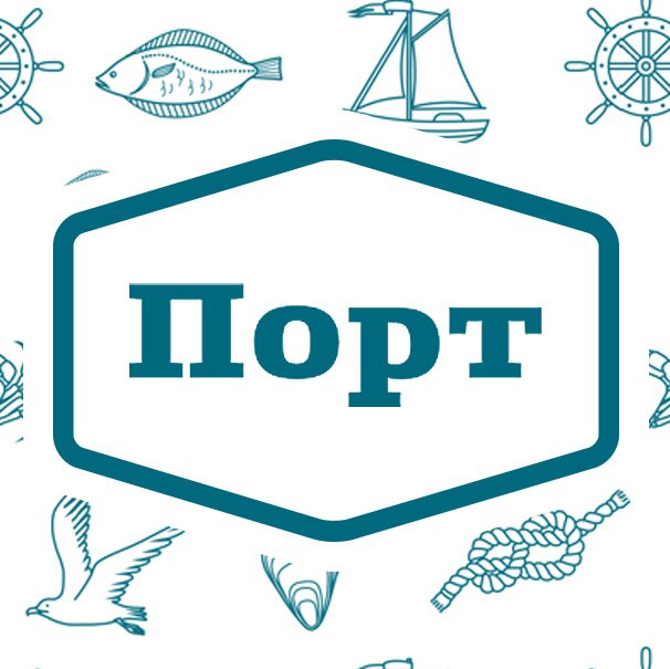 Ресторан «Порт». г. Белгород, пр. Гражданский, д. 56