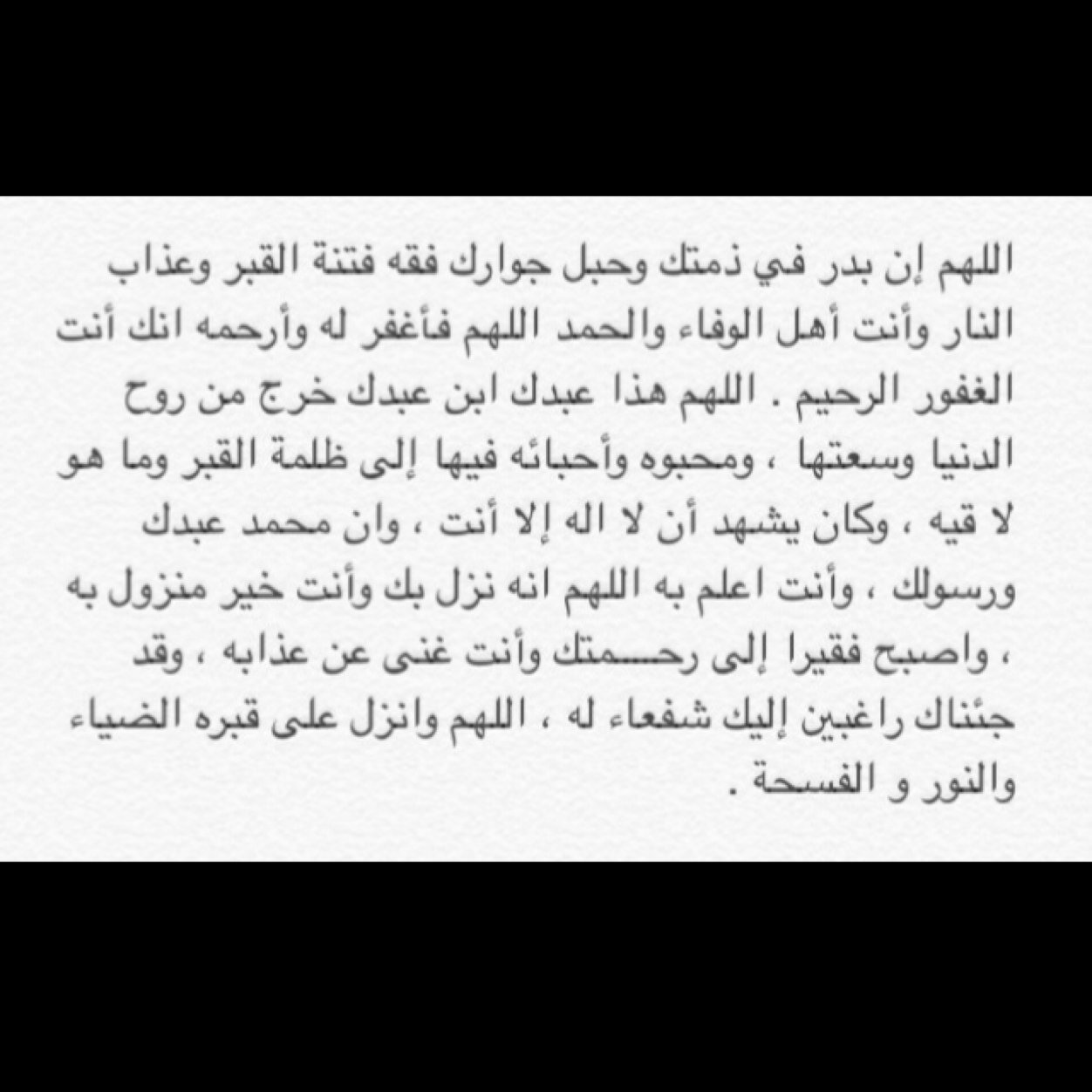 اللهم اسكن بدر و جدي ابراهيم جنة الفردوس @BaderAlruwaisy '. {وَاصْبِرْ لِحُكْمِ رَبِّكَ فَإِنَّكَ بِأَعْيُنِنَا ۖ} .