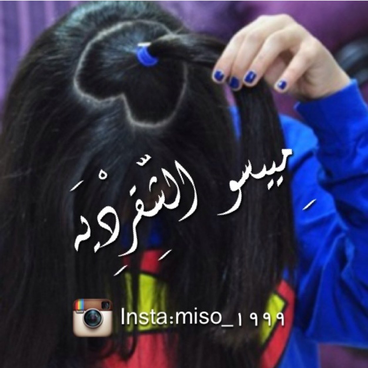 برستيجي لا يسمح لي ان اشجع الا الهلال {هاويه للتصميم}