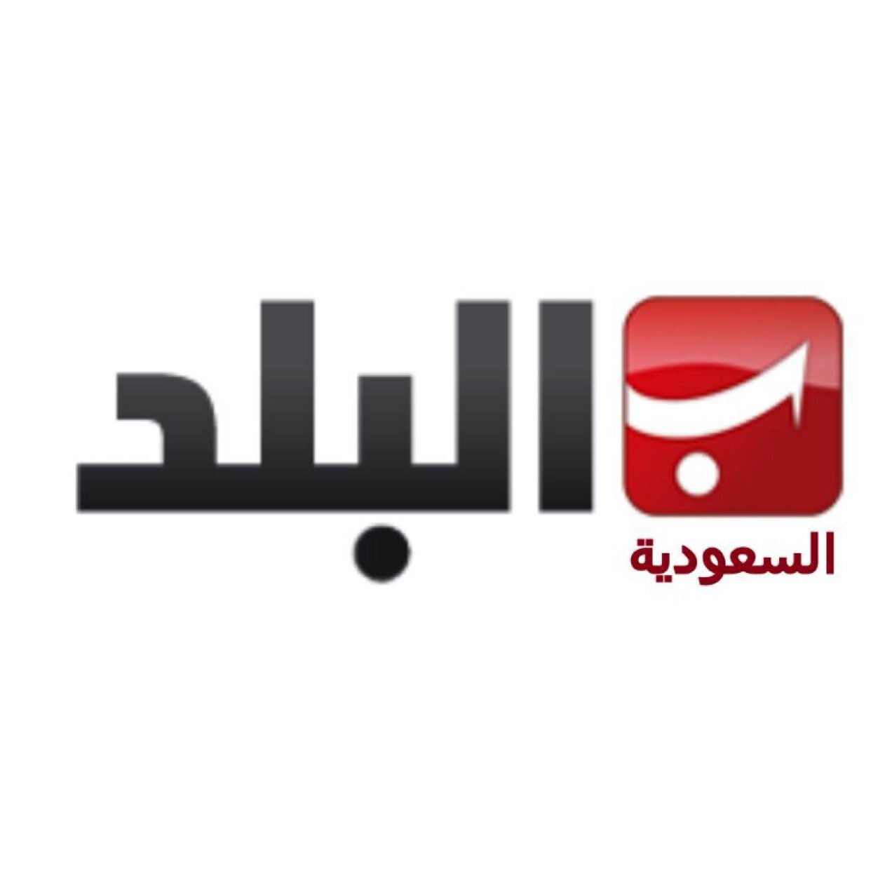 alBaladKsa's profile picture. صحيفة البلد الإخبارية تنشر لكم على مدار الساعة أجدد الأخبار و أحدثها في الوسط السعودي . نسعى لرضاكم دائما .