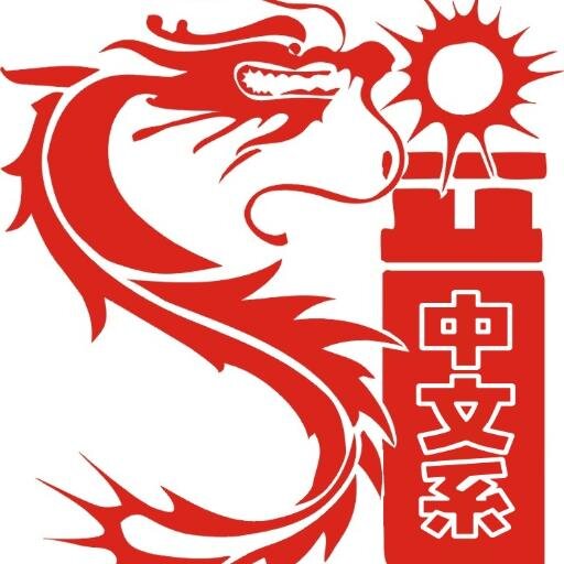 Himpunan Mahasiswa Program Studi Bahasa dan Budaya China Universitas Bunda Mulia