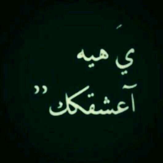 ‏‏‏ذَلِكَ الشَخْصُ الَّذِي يَهْتَمُّ بِكَ وَلَا يُمِلُّ لَا يَسْتَحِقُّ أَنْ تَخْسَرَهُ..♡