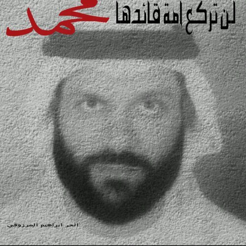 ‏‏زوجة الحر#إبراهيم_المرزوقي #عشر_سنوات_إلى_الله_أقرب                                وما زلت{ أرى الفجر يرقبنا من بعيد}..