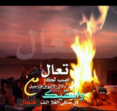 لعمري كم حويت الناس قلبآ ..ومافي الناس قلبآ يحتويني