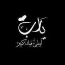 ahmed saleh (@01011316490) Twitter