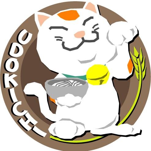 うどきち 超もちもち麺、グミ系のコシあるもちもち麺、小麦の香がグイグイ来る剛麺他、麺の種類豊富な選べる麺のうどん屋です。 あっ！お出汁にもこだわってますよ〜😆