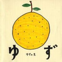 それより今日は何の日だっけ？ (@yuzu_today) Twitter profile photo