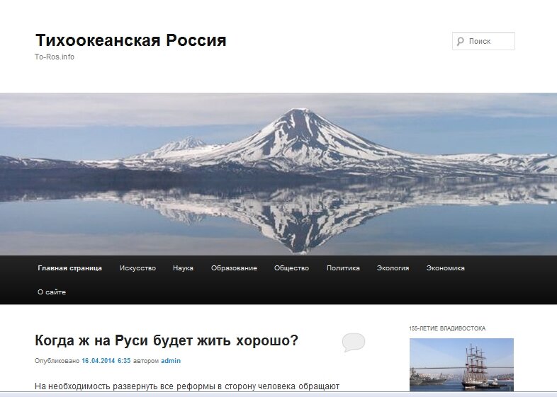 «Тихоокеанская Россия» — Интернет-издание, посвященное жизни Дальнего Востока России и приграничных стран Азиатско-Тихоокеанского региона.