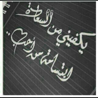 ‏يتألم البعض من قرآءة بعض العبارآت .. فكيف بحال من يكتبها