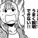 うまく説明できない!! (@000000s00) Twitter