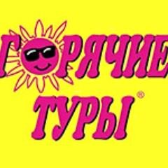 Умеем и практикуем ваш лучший отдых!