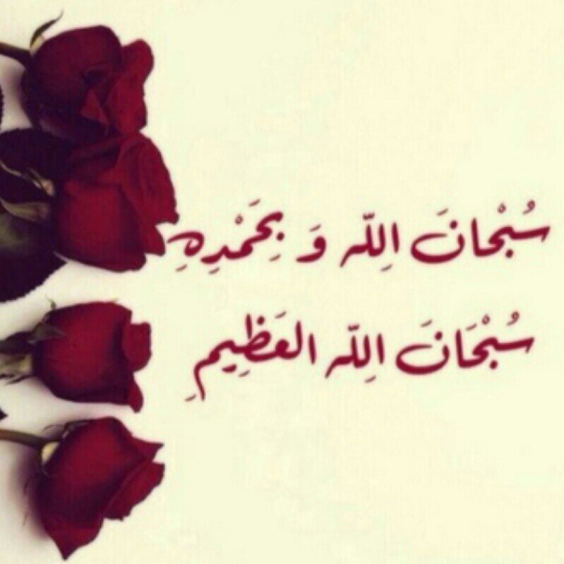 سبحان اللہ وبحمدہ سبحان اللہ العظیم☆☆         الخاص مهمل