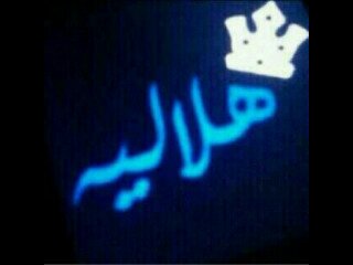 أنا عياشه في (البحرين)