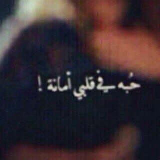 كل يوم اقضيه معاك يشبه الفرح  
 يشبه جمال حظي اللي جابك لي 
 وكل اوقاتي المليانه بحكيك ؟ تمثل بساطة 
 سعادتي اللي ما احسها الا معك ..A♥‏