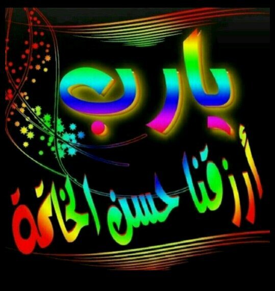‏‏اللهم صلى وسلم على محمد وعلى آله وصحبه اجمعين