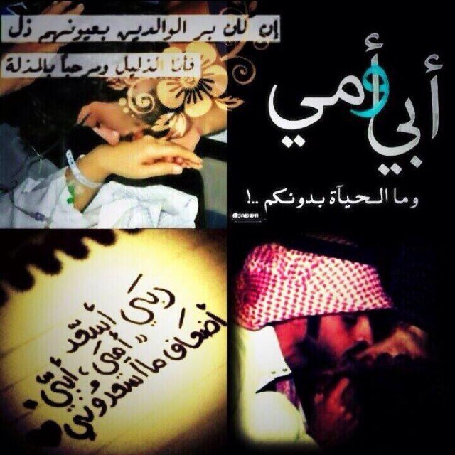 ‏ووليد❤❤ خادم أمي وابوي ❤❤ لذة السعاده الحقيقيه في الدنيا هي رضا ( الله ) ثم رضا ( الوالدين )