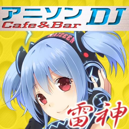 1階2階は喫煙カフェ、2階3階はイベントフロアー。初めての方でも安心して参加できるDJイベントを月間４０本以上開催中♪ 10~150名のイベントが開催できるライブバー（1階２階3階全てにDJ機材とブースがあります） イベントの模様はネット配信！ 〔イベント時：1500円～2500円/1drinkつき・Pay系完備〕