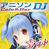 ★アニソンDJ-club雷神★ (@anicafe_raizeen) 's Twitter Profile Photo ★アニソンDJ-club雷神★ (@anicafe_raizeen) 's Twitter Profile Photo