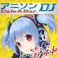 ★アニソンDJ-club雷神★(@anicafe_RAIZEEN) 's Twitter Profile Photo