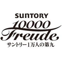 サントリー1万人の第九(@10000daiku) 's Twitter Profile Photo