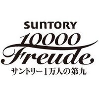 サントリー1万人の第九 (@10000daiku) 's Twitter Profile Photo サントリー1万人の第九 (@10000daiku) 's Twitter Profile Photo