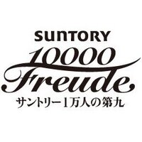 サントリー1万人の第九(@10000daiku) 's Twitter Profileg