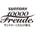 サントリー1万人の第九 (@10000daiku) Twitter profile photo