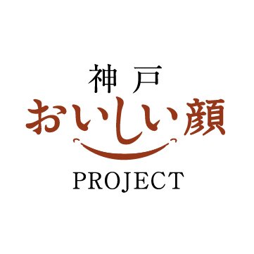 神戸市の優れた技術を持つ生産者と、高品質な農水産物をPRします。