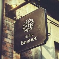 Лайф Бизнес (@lifesme) 's Twitter Profile