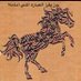 ابوخالد (@saadalharthi392) Twitter profile photo ابوخالد (@saadalharthi392) Twitter profile photo