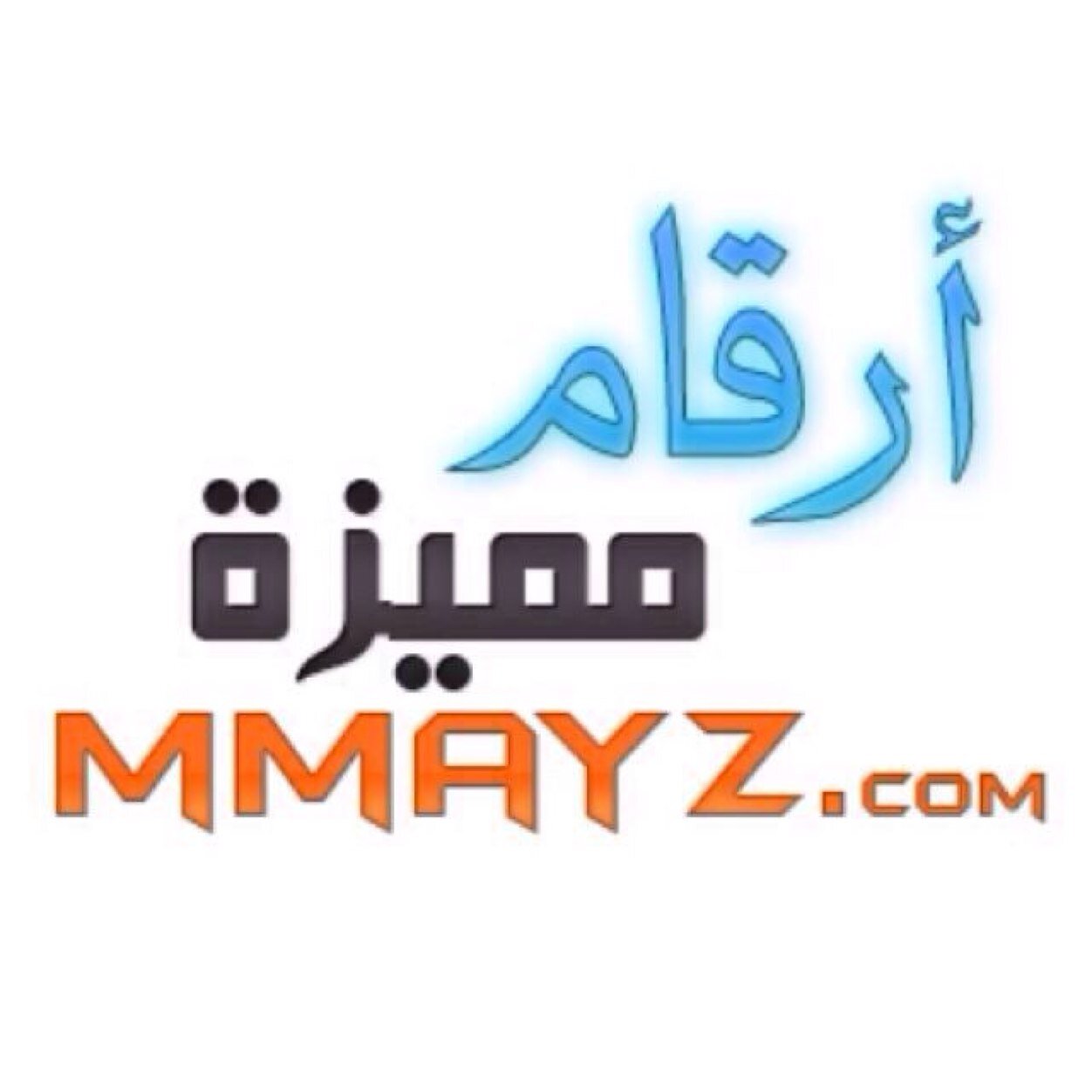 أحلى الأرقام المميزه بأفضل الأسعار

للتواصل : واتس اب
0550088550 أبوعبدالله