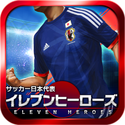 サッカー日本代表イレブンヒーローズ 11heroesjp Twitter