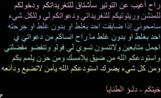 بتضيفني:الله يسعدك'ماتضيف:الله يهديك وتضيفني-اللهم ارزقنا الجنة'الهلال قصه حبي لها لاتنتهي ألابموتي'واذكروني كل مافاز #الهلال'#ليش_ضفت_دلـؤ اصدموني قصدي اسعدوني