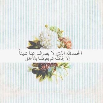 الحمدلله.