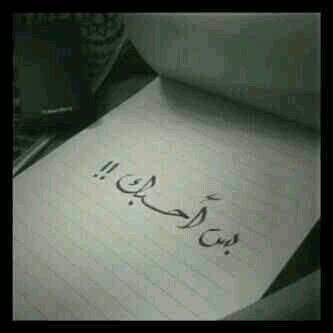 الحمد لله ‏