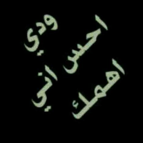 مو شرط تندم لأنك عملت شيء غلط؟ ممكن تندم لأنك عملت شيء حلو للشخص الغلط.
